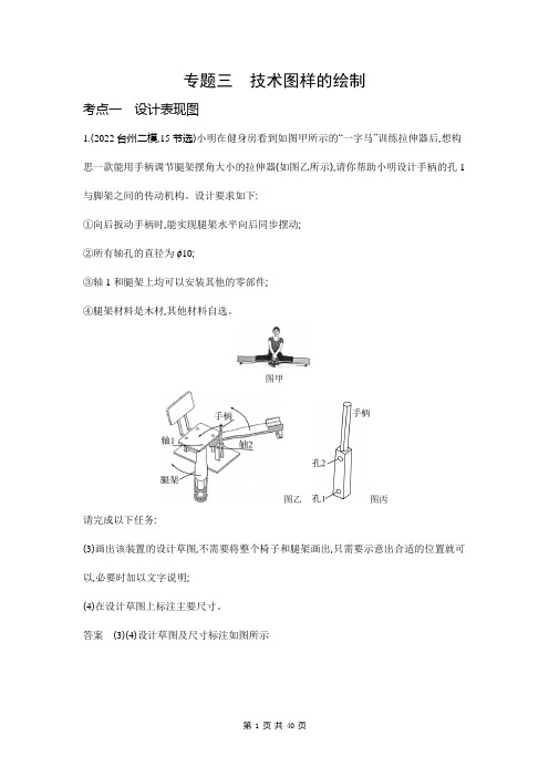 2024新高考浙江版高中通用技术专题三 技术图样的绘制真题练习