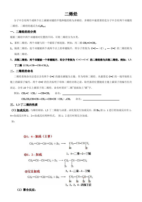 有机化学—二烯烃