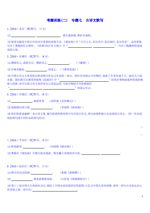 北京市中考语文总复习专题七 古诗文默写