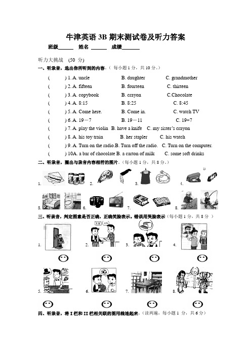 牛津英语3B期末测试卷及听力答案