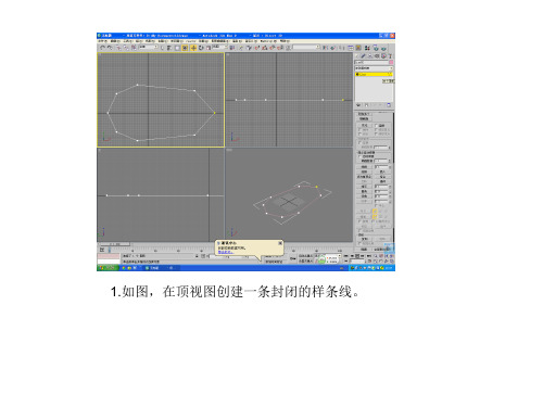 3ds Max 放样建模(鼠标制作)