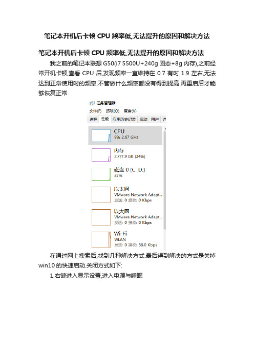 笔记本开机后卡顿CPU频率低,无法提升的原因和解决方法