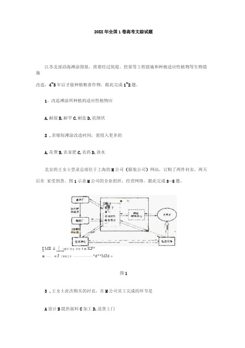 全国1卷高考文综试题及答案