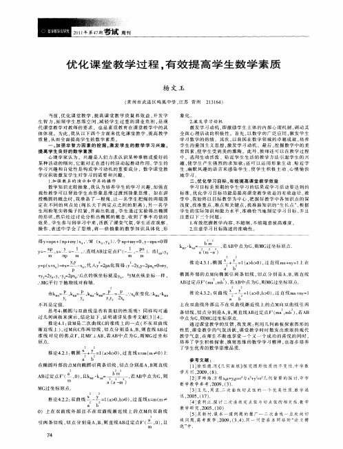 优化课堂教学过程