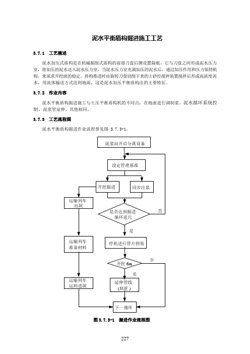 泥水平衡盾构掘进施工工艺