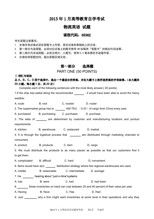2013年1月物流英语自考真题