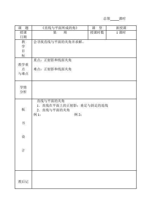 5.5.4直线与平面所成的角