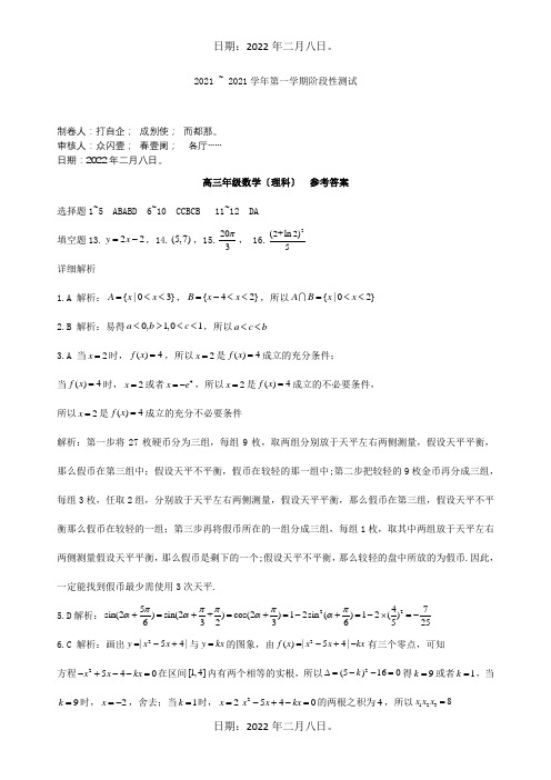 高三数学上学期份阶段性测试试题理PDF