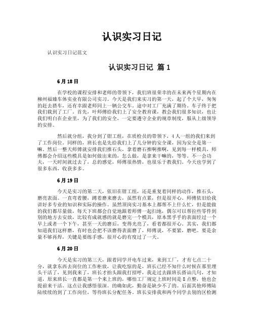 认识实习日记