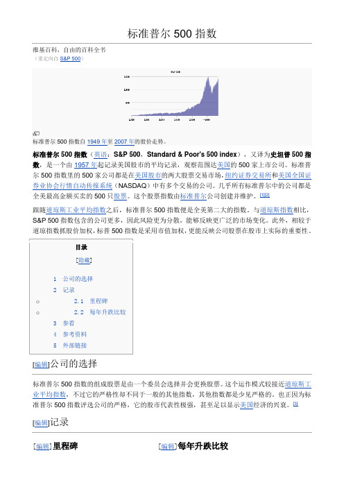 标准普尔500指数