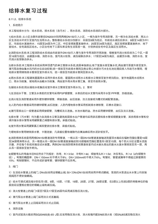 给排水复习过程