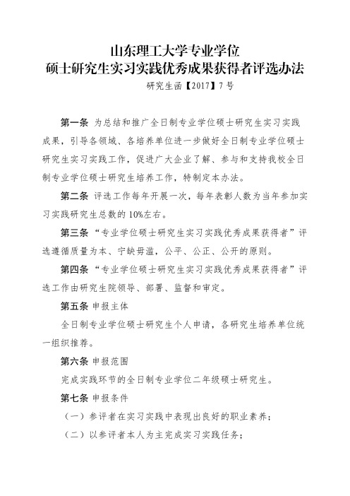 山东理工大学专业学位硕士研究生实习实践优秀成果获得者评