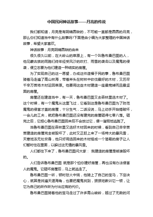 中国民间神话故事——月亮的传说