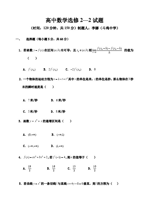 北师大版高中数学选修试题及答案