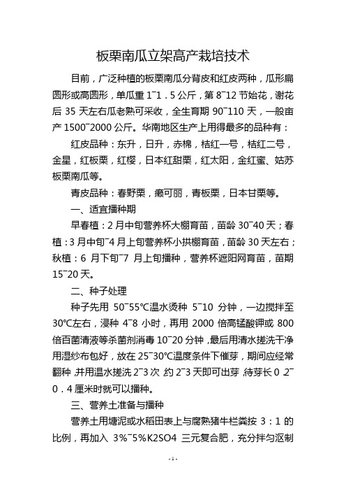 板栗南瓜立架高产栽培技术