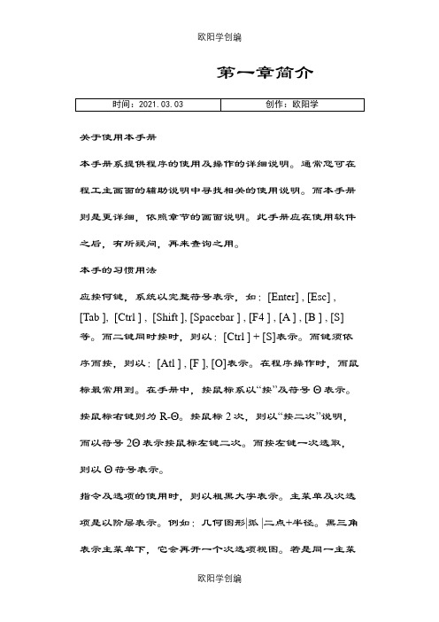 ALPHACAM中文使用手册之欧阳学创编