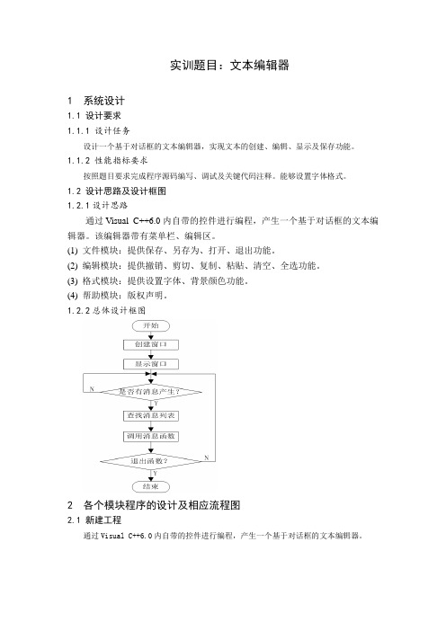 C++实训——文本编辑器报告