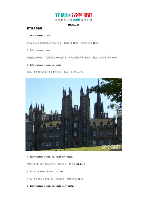 爱丁堡大学住宿