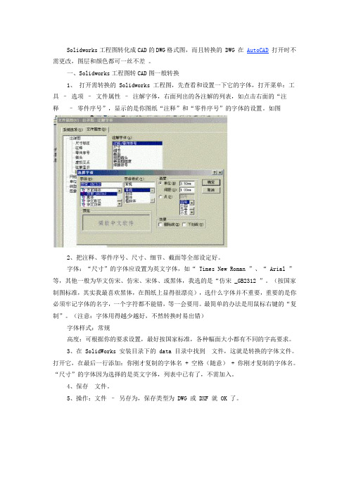 Solidworks工程图转化成CAD的DWG格式图