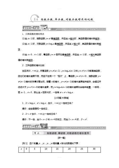 指数函数对数函数幂函数增长的比较老师版本