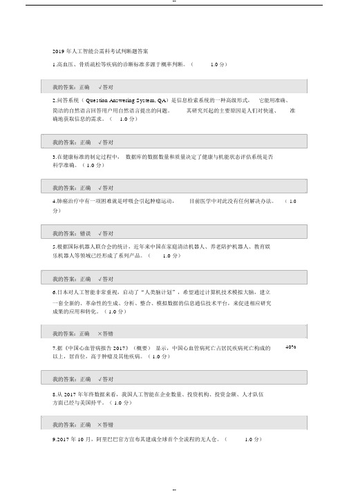 2019年人工智能公需科考试判断题答案