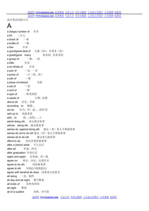 高中英语短语大全(第五次从新排版)