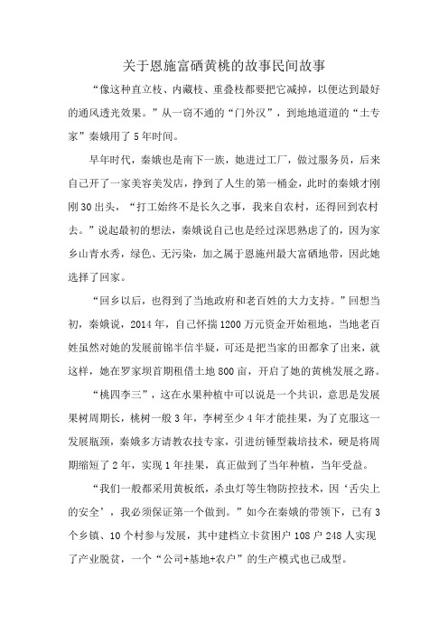 关于恩施富硒黄桃的故事民间故事