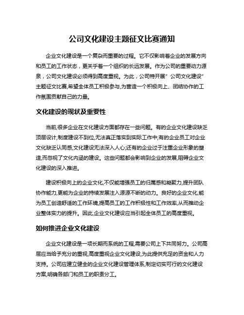 公司文化建设主题征文比赛通知