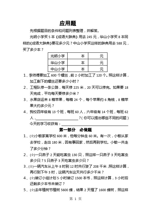 通用版本四年级数学：应用题 趣味数学(无答案)