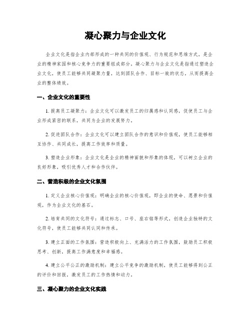 凝心聚力与企业文化