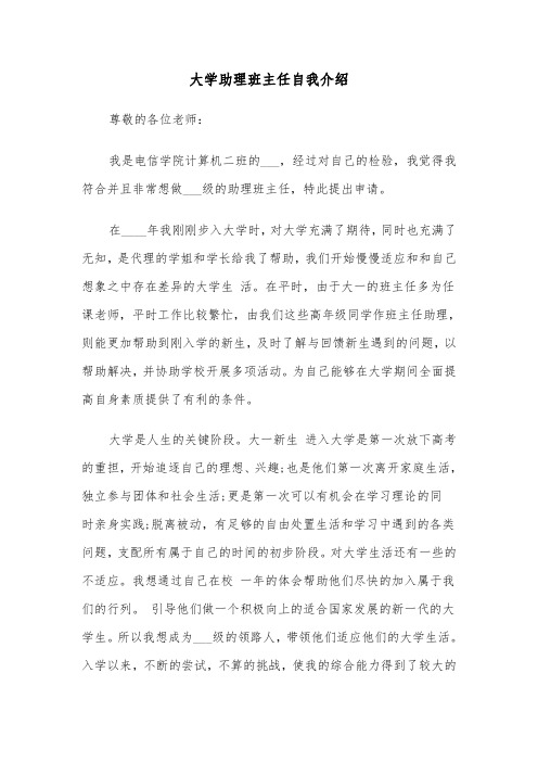 大学助理班主任自我介绍（四篇）