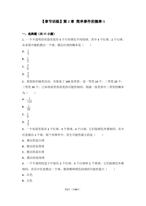 2019年浙教版数学九年级上册 第2章 简单事件的概率附答案