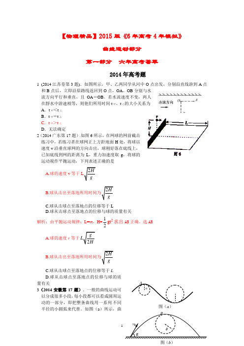 【历届高考试题】 《6年高考4年模拟》：曲线运动