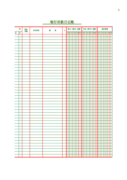 银行存款日记账模板-Excel表格式-使用打印时请注意缩放比例