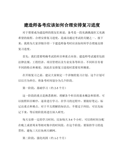 建造师备考应该如何合理安排复习进度