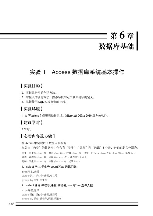 实验1  Access数据库系统基本操作_大学计算机基础实践教程（第2版）_[共5页]