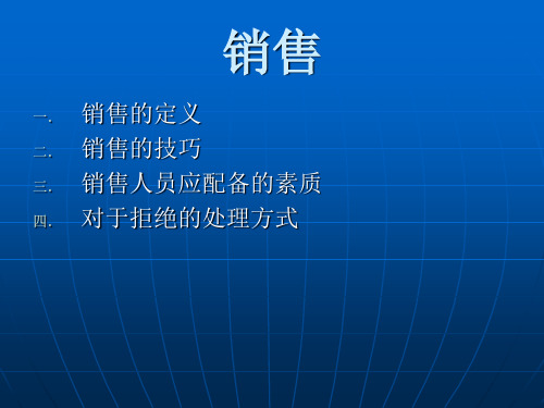 软件销售培训课件(PPT29页)