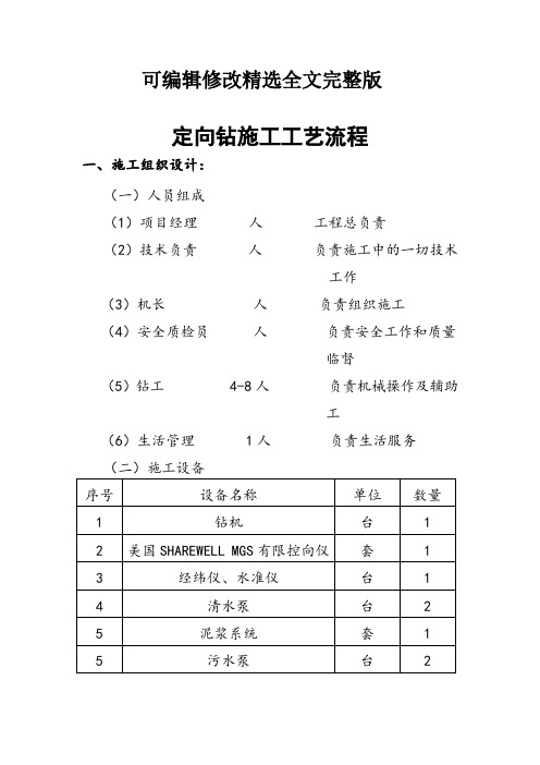 定向钻施工工艺流程精选全文完整版