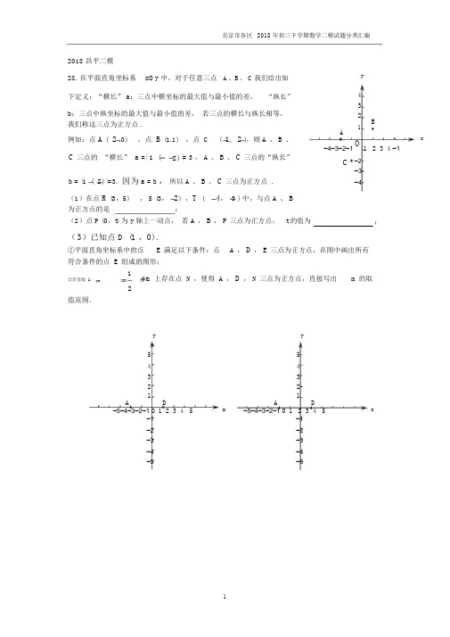 北京市各区2018年初三数学中考二模《代几综合题》汇编.docx