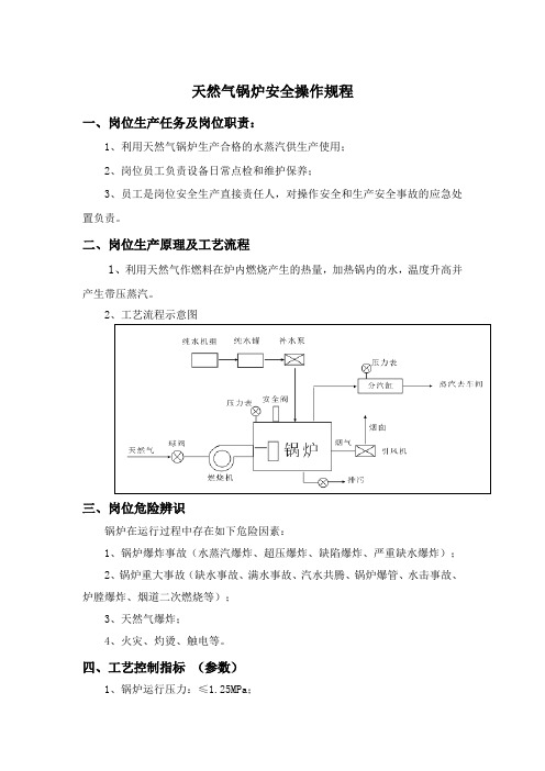 天然气锅炉安全操作规程