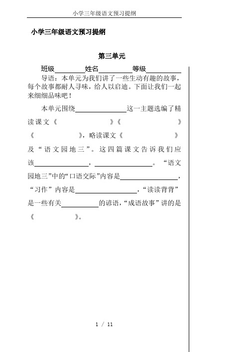 小学三年级语文预习提纲