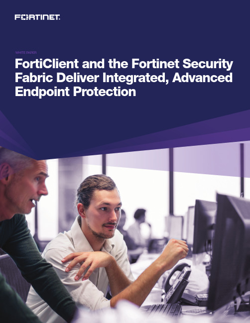 FortiClient 和 Fortinet 安全基础架构的集成高级端点保护白皮书说明书