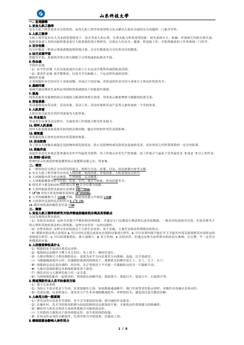 安全人机工程老师划重点吐血总结