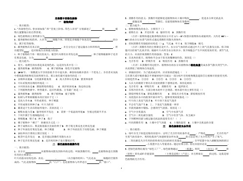 植物类群三大作用