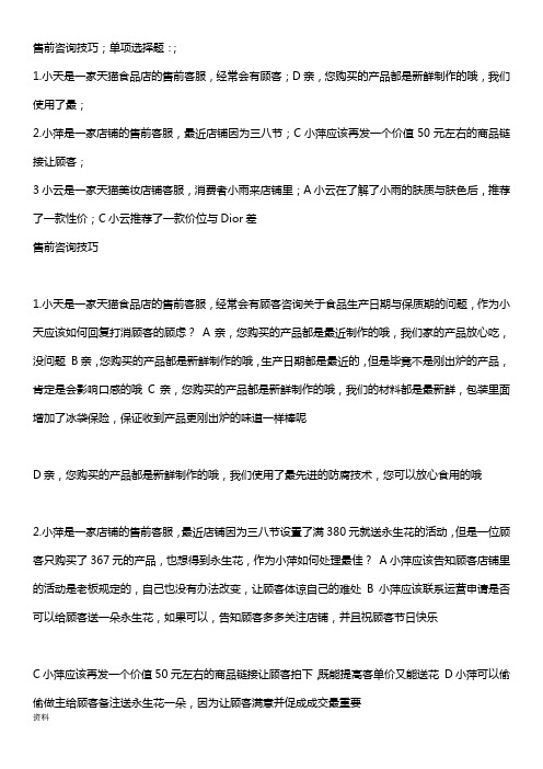 淘宝售前客服认证考试全部试题答案