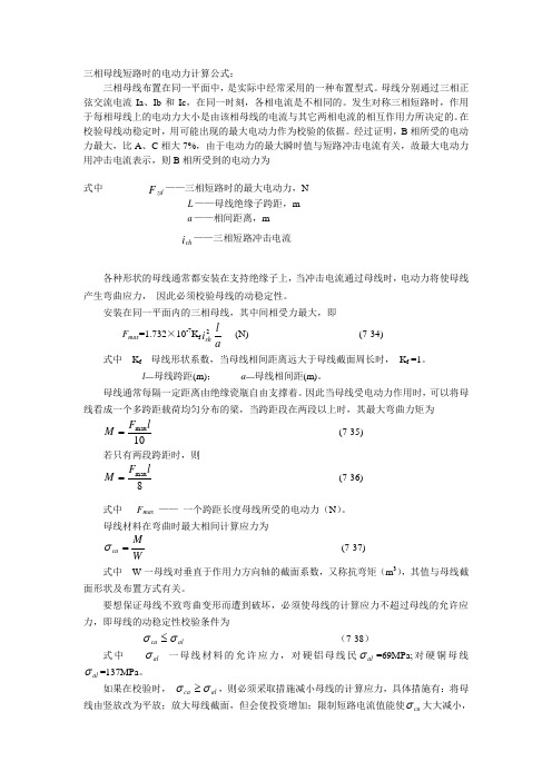 电动力计算书