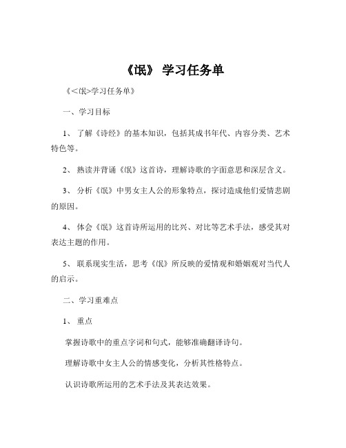 《氓》 学习任务单