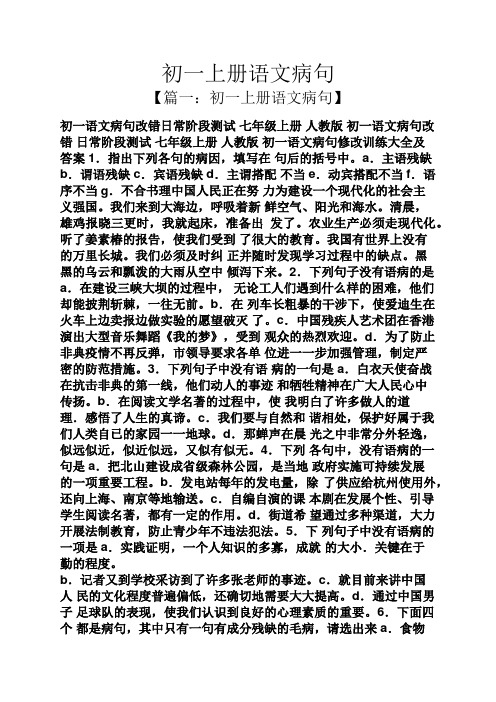 初一上册语文病句