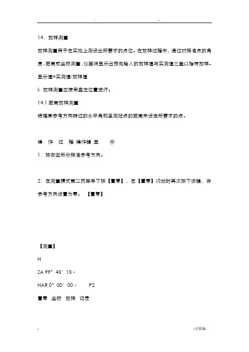 全站仪放样步骤