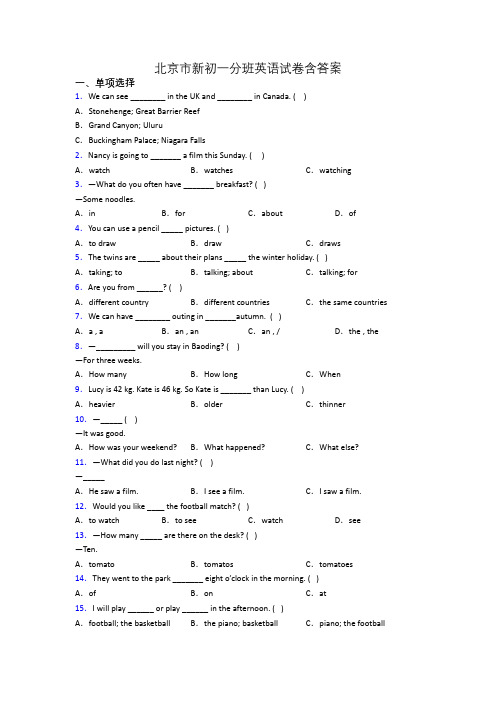 北京市新初一分班英语试卷含答案
